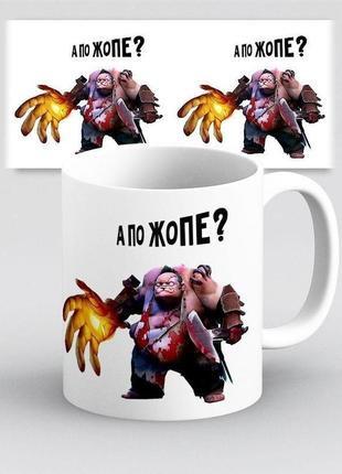 Чашка мем pudge dota 2 "а по жопе?"