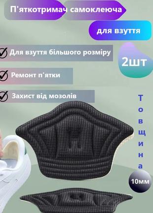 Устілки від мазолів та натоптишів, задник для взуття, пара 2шт