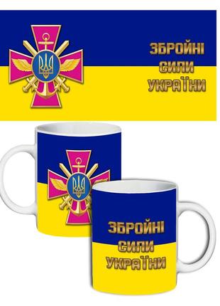 Кружка вооружённые силы украины / всу 330 мл (8520963-13)