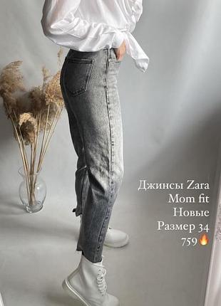 Джинси zara сірі mom