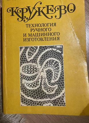 Мереживо.