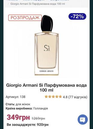 Духи giorgio armani si с парфюмсити