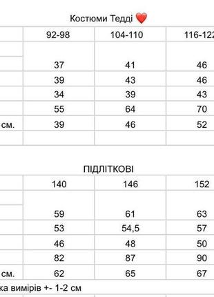 Мягесенький дитячий костюм тедді 92-152 детский костюмчик 001502 фото