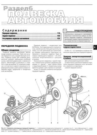 Peugeot 307. посібник з ремонту й експлуатації. книга3 фото