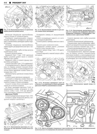 Peugeot 307. посібник з ремонту й експлуатації. книга6 фото