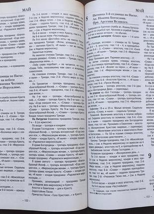 Вказівки до божественностей на 2021 рік3 фото