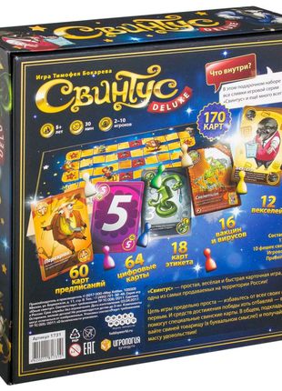 Свинтус hobby world 8