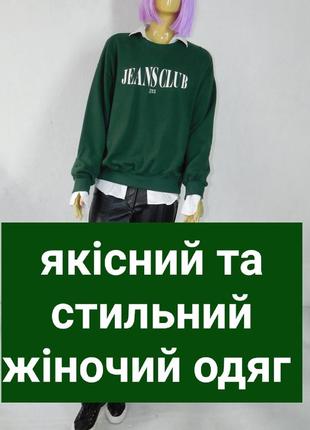 Свитшот женский