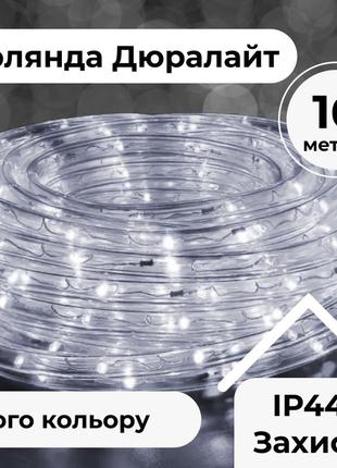 Гірлянда вулична дюралайт 480 led світлодіодна 16 м морозостійка прозорий, білий