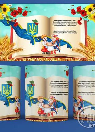 Патріотичні чашки з фото книги та гімни україни 1, 330мл, кераміка