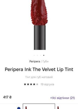 Тинт для губ periperaink the velvet lip tint7 фото