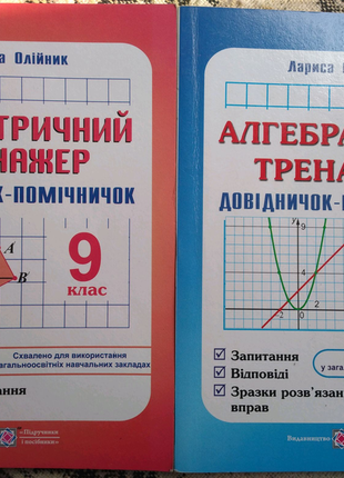 Збірники з математики 9 клас