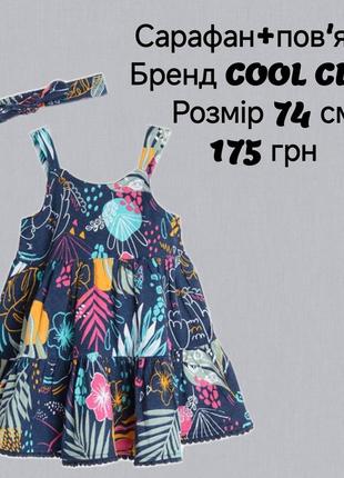 Сарафан + повязка
