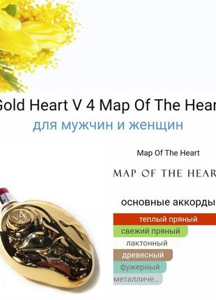 Розпив парфума map of the heart gold heart v49 фото