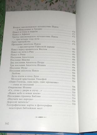 Дитяча біблія (глянсові сторінки з ілюстраціями)3 фото