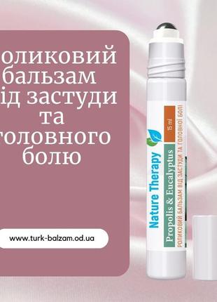 Засіб від головного болю. роликовий бальзам від застуди1 фото
