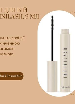 Туш для вій infinilash, 9 мл. об'єм і довжина, чорна (farmasi)1 фото