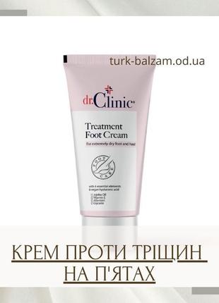 Крем для ніг dr. clinic проти тріщин на п'ятах, 50 мл