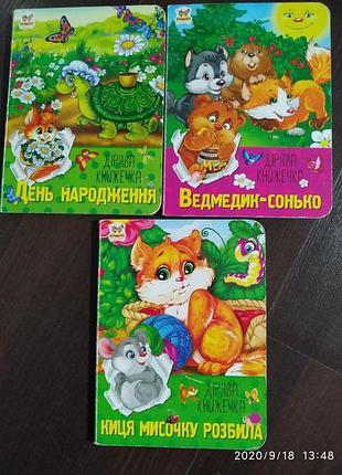 Набор книжечек 0+