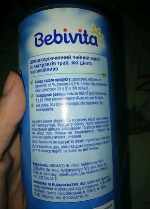 Чай bebivita3 фото