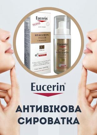 Eucerin hyaluron filler1 фото