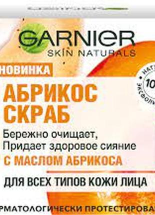 Скраб garnier skin naturals основний догляд очищення для всіх типів шкіри 50 мл3 фото