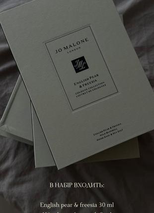 Набор jo malone