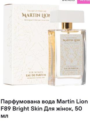 Парфумована вода martin lion f89 bright skin для жінок, 50 мл