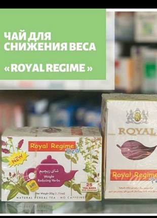 Чай роял режим (royal regime) для схуднення (25 пакетиків) вироб