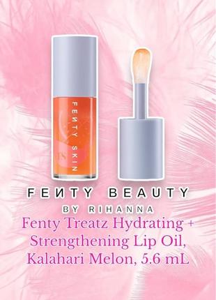 Fenty skin - fenty treatz hydrating + strengthening lip oil - олійка для губ, диня, 15 g