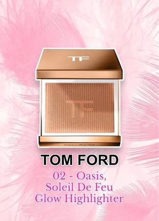 Tom ford - soleil de feu glow highlighter - хайлайтер, oasis