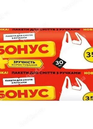 Пакет для мусора бонус 50х50 синие hd 35л/15шт. с затяжкой