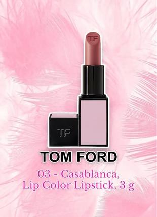 Tom ford - lip color lipstick - губна помада, 3 g (повнорозмірна)