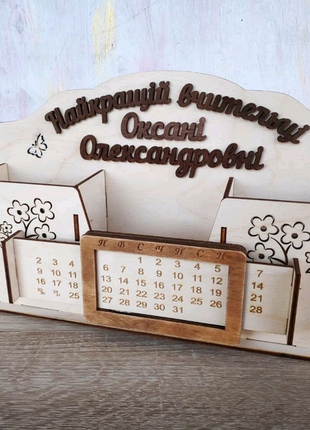 Органайзер для вчителя, іменний