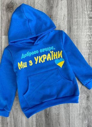 Модний дитячий реглан "доброго вечора, ми з україни" на хлопчика1 фото