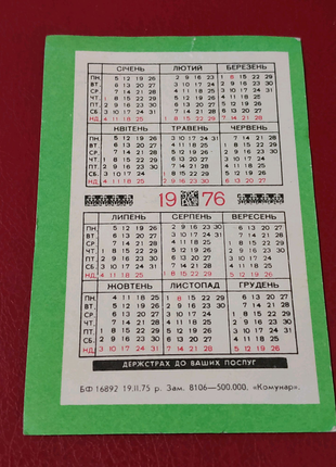 Карманный календарь 1976