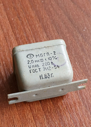 Конденсатор мбгп-2