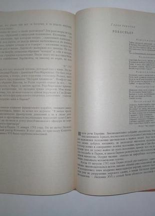 Книга чёрный консул. а.к.виноградов. э4 фото