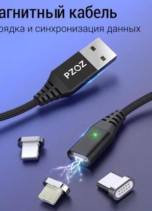 Магнитная usb зарядка с магнитным подключением miсro usb typec...