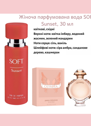 Жіноча парфумована вода soft sunset, 30 мл