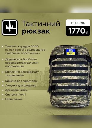 Рюкзак тактичний getman армійський похідний 40л піксель