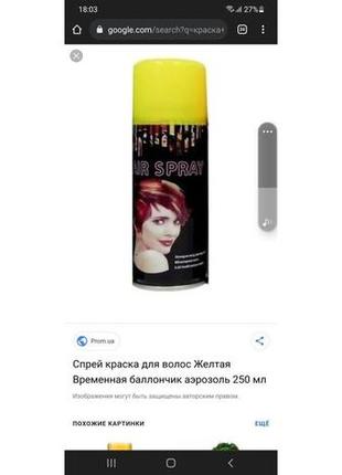 Тимчасова фарба для волосся аерозоль у балончику жовта золота...