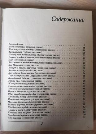 Казки народів срср зі словником на англійській мові4 фото