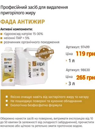 Фада анти жир