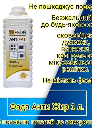 Фада анти жир