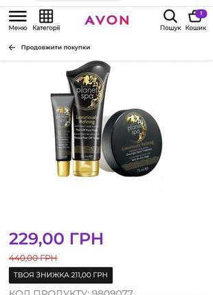 Набір 3в1 "розкішне оновлення" для неї  avon