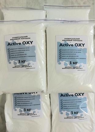 Кисневий порошок active oxy