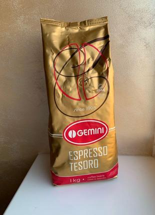 Кава gemini espresso tesoro 1 кг