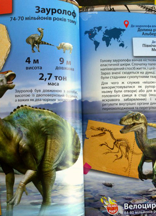 Книга для розвитку дитини devar «енциклопедія динозаврів» 4d2 фото