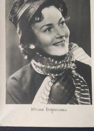 Листівка юлія борисова
